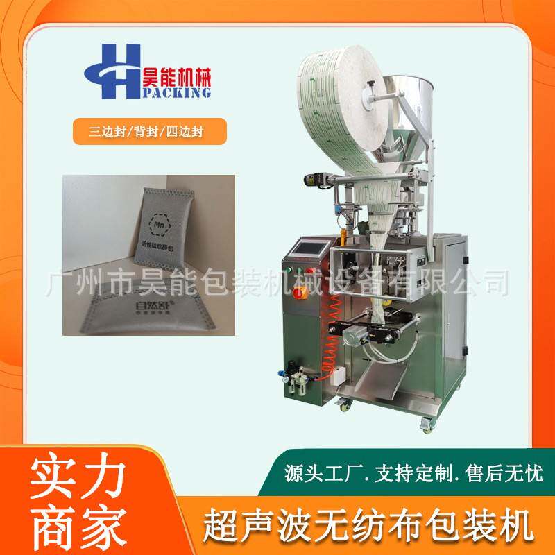 香包颗粒玉米芯包装机超声波茶叶除味剂包装机卤料包无纺布包装机