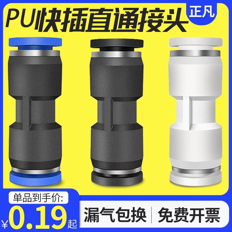 气动气管接头塑料快插快速接头PU直通对接PU4 06 08 10 12 14 16