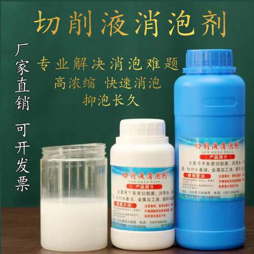 高浓缩切削液消泡剂，机床用消泡剂