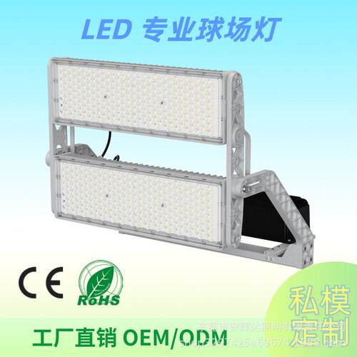 LED大功率球场灯模组化1000W投光灯英飞特DMX电源杆灯照明