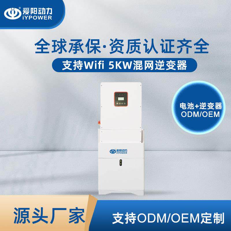 5KW10KW家庭储能磷酸铁锂电池逆变器储能一体机家用光伏系统