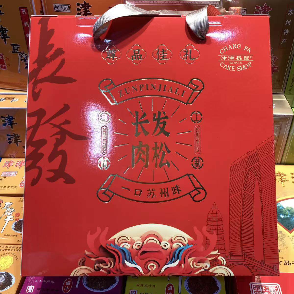 苏州土特产观前街 津津长发肉松礼品盒装