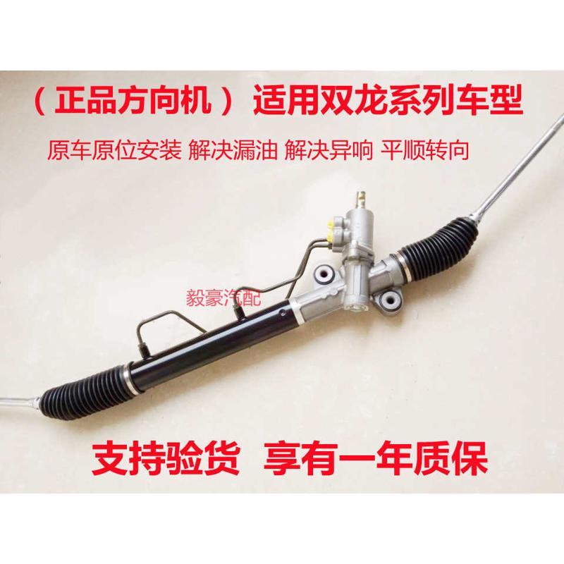 适用双龙享御爱腾 汇众MB100方向机总成伊斯坦纳 柯兰多转向机器