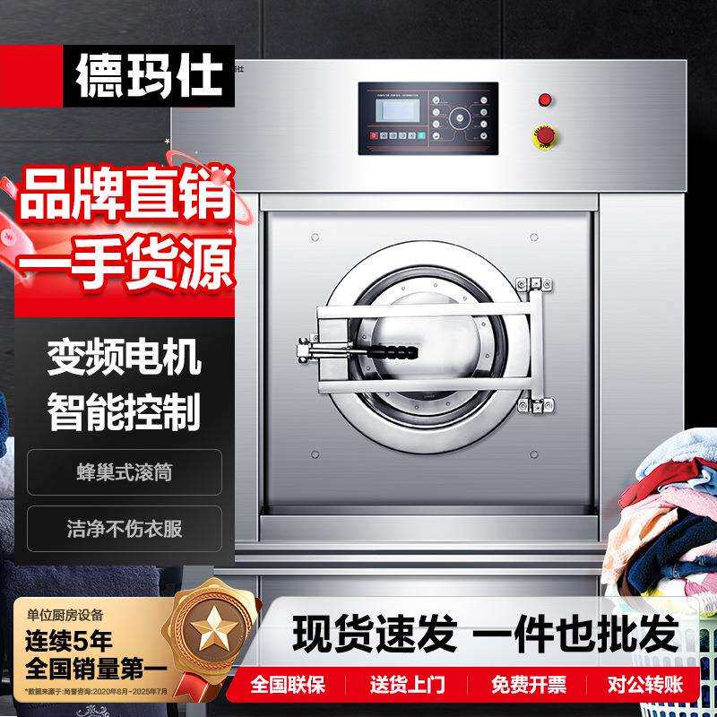 DEMASHI商用洗衣机工业水洗机全自动大型衣物洗脱机/烘干机