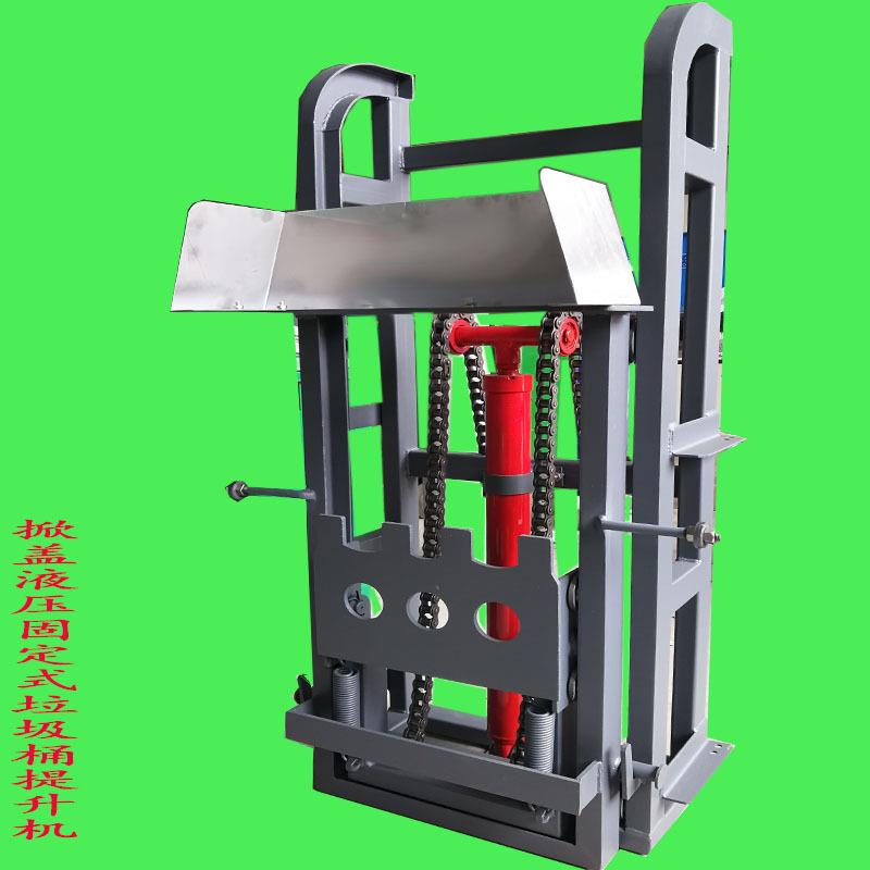 自动翻盖液压提升机电动餐厨垃圾桶提升机垃圾处理链条式升降机器