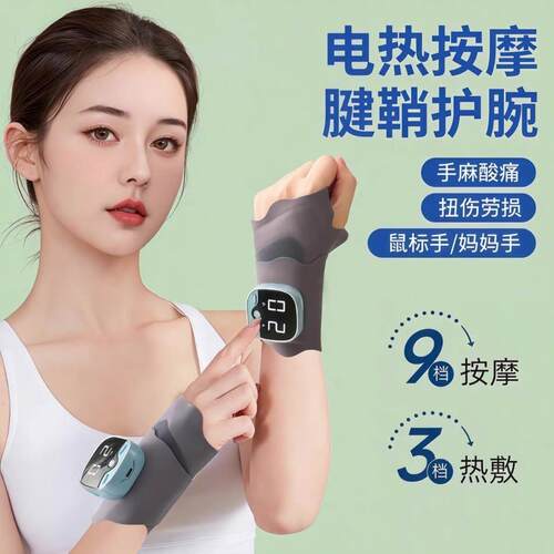 腱鞘护腕关节疼按摩器家用鼠标手妈妈手电加热敷理疗护腕套按摩仪