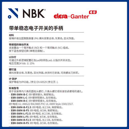 NBK ELESA EBR-SWM-L-C 带单稳态电子开关的手柄 灰黑色亚光饰面