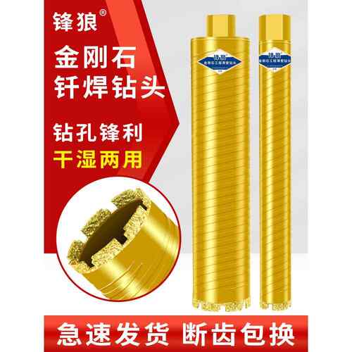 丰浪水钻头钎焊混凝土尖头墙快开金刚石合金冲孔钻头