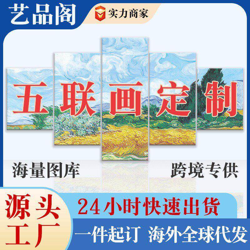 定制厂家装饰画跨境清喷绘无框画自定义五联帆布画热销画芯