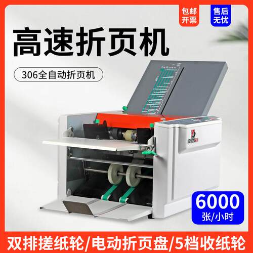 折页机全自动折纸机印刷厂说明书纸张a3对折风琴折可调速306