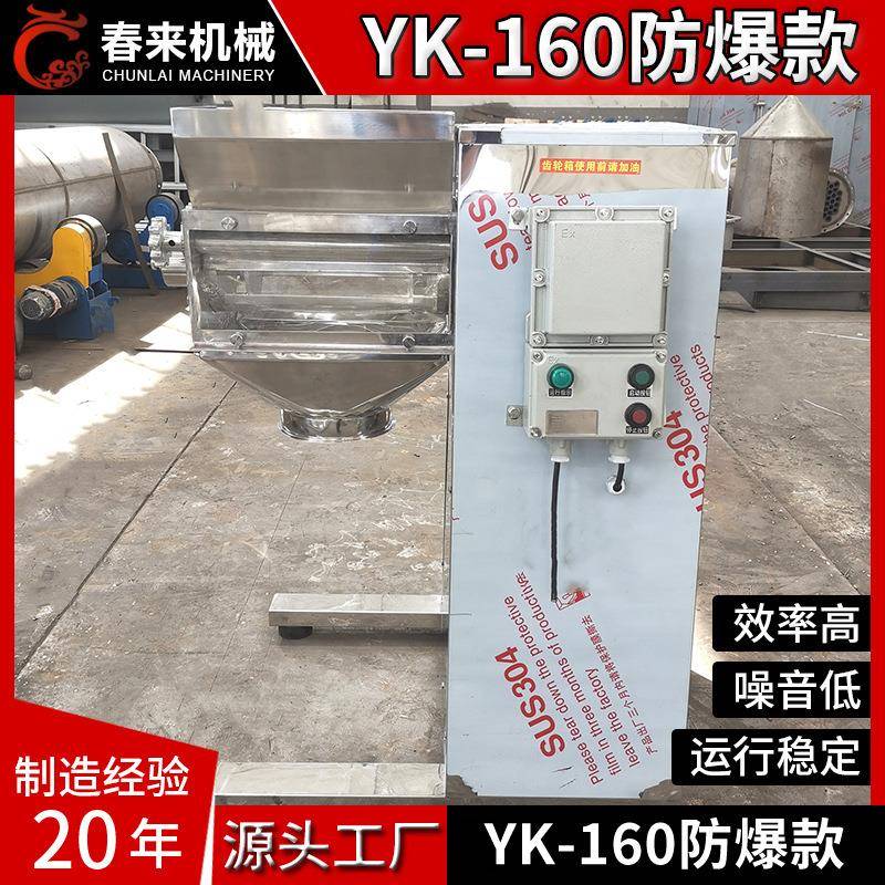 小儿开奶茶颗粒颗粒机颗粒材制粒机YK系列摇摆制粒机