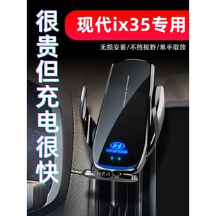 北京现代ix35专用手机车载支架无线充电10-21款汽车内饰用品改装