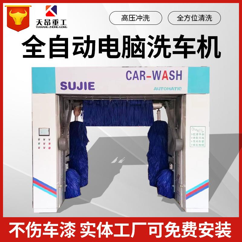 全动洗2455242车机无人智能洗商用设备自助车式房电脑往复自洗车