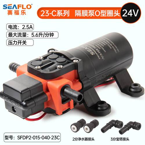 SEAFLO房车小型隔膜泵直流12V净水机增压微型车载自吸泵自动启停