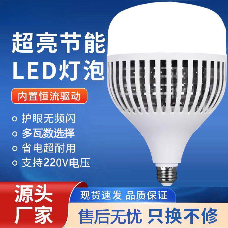 超亮led灯泡工厂车间照明灯厂房仓库大功率e27螺旋口100W节能球泡