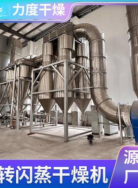 氧化钙旋转闪蒸干燥机催化剂阻燃剂闪蒸干燥机红磷面包屑烘干机