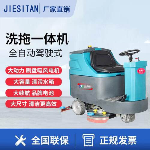 洁斯坦js860驾驶式车间洗地机电动商用仓库超市物业小区吸拖一体