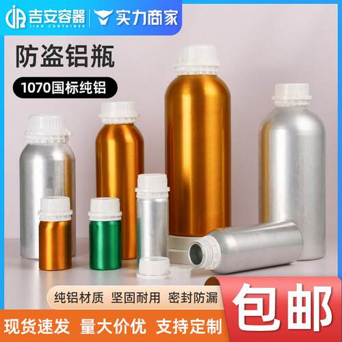 包邮50ml~1L防盗铝瓶500毫升铝罐化工瓶金属容器100G分装瓶子