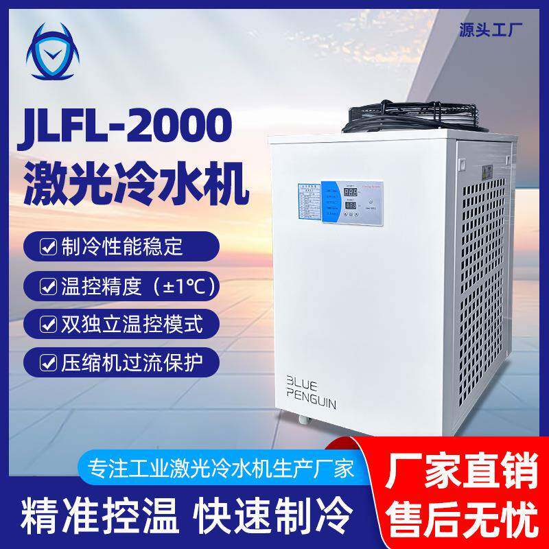 小型工业冷水机风冷冷却设备恒温切割雕刻焊接光纤激光冷水制冷机