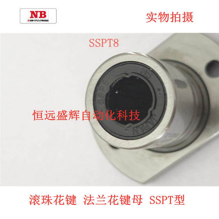 NB圆形切角法兰型滚珠花键套: SSPT6 SSPT8 SSPT10 花键母