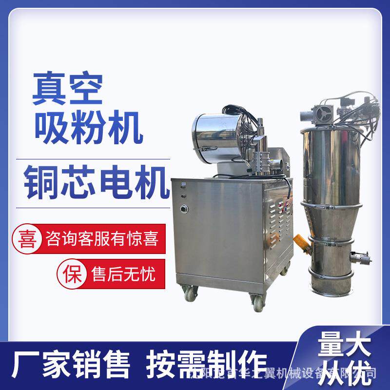 上海真空吸粉机可以用于粉末颗粒加料使用奶茶粉可可粉真空吸料机