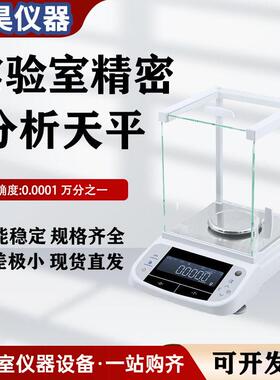 万分之一电子天平0.0001g实验室精度0.1mg千分之一电子分析天平