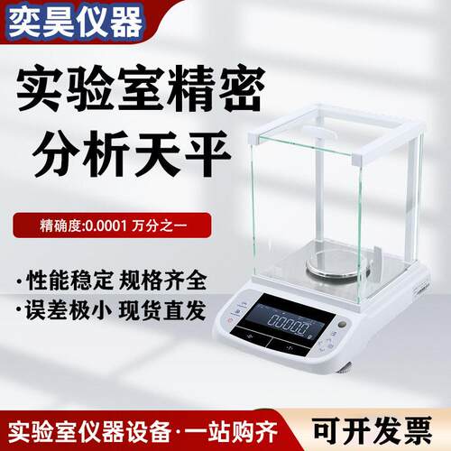 万分之一电子天平0.0001g实验室精度0.1mg千分之一电子分析天平