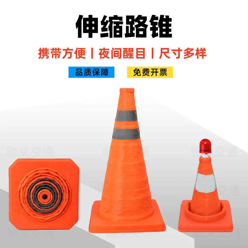 伸缩路锥交通道路应急反光防撞路障便携式车载安全警示折叠雪糕筒