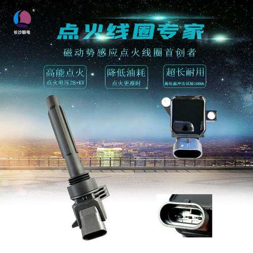 厂商直供力帆点火线圈F01R00A089