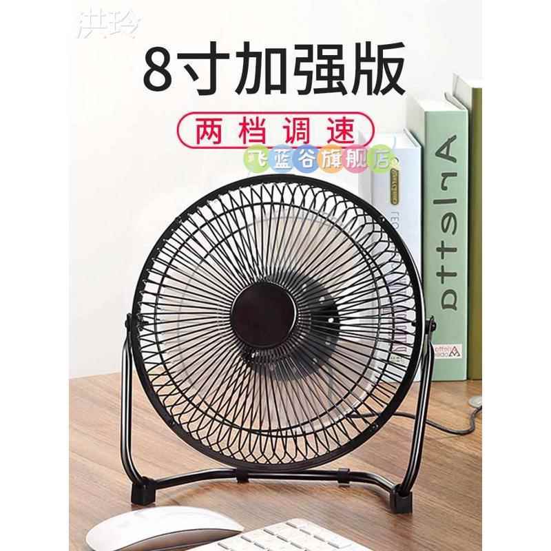 usb小风扇8寸迷你办公室桌上大风力小电扇学生宿舍小型电风扇夏天