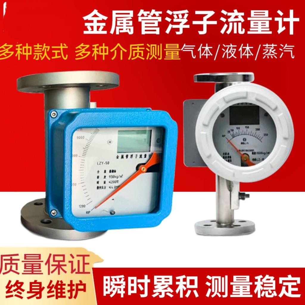 重庆金属管浮子流量计液体气体蒸汽压缩空气不锈钢法兰管道计量表