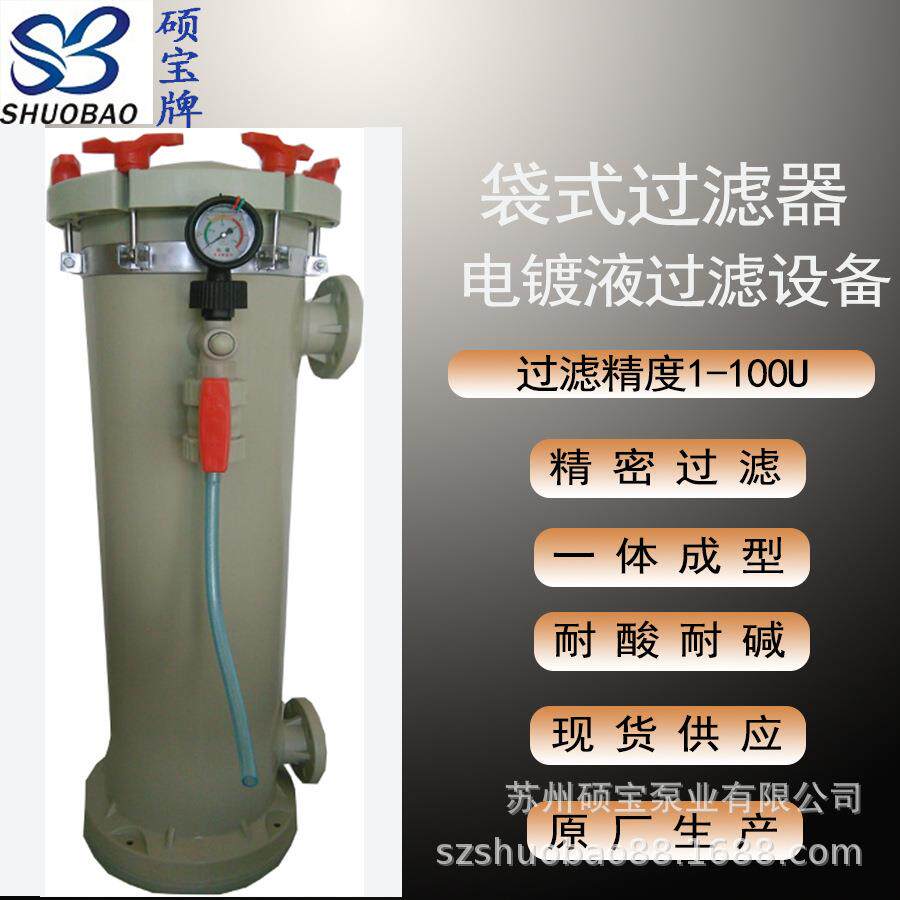 厂家直供 3006袋式过滤器 电镀废水PP过滤器 电镀药液2号袋过滤器