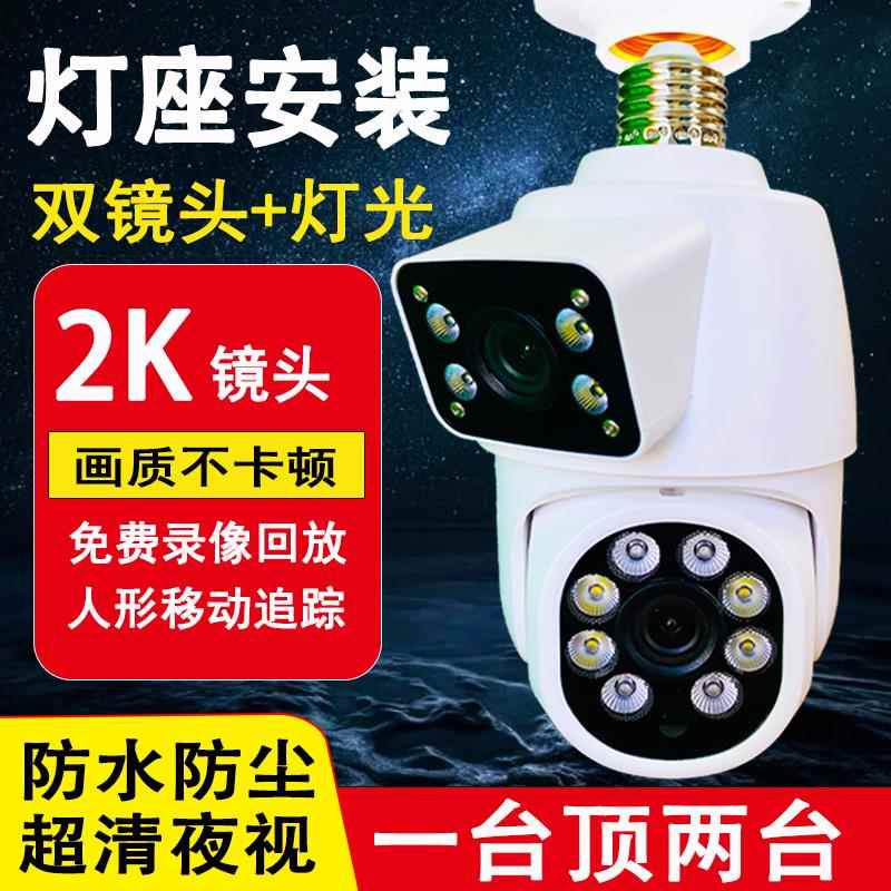 家用无线监视器灯座式手机远程室外无需网路360度全景监视摄影镜