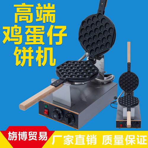 厂家直销鸡蛋仔机格仔饼机商用电热式蛋仔机QQ机器蛋糕