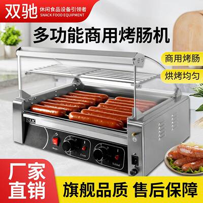 双驰商用烤肠机摆摊全套烤火腿肠烤肠机全自动双控温热狗机