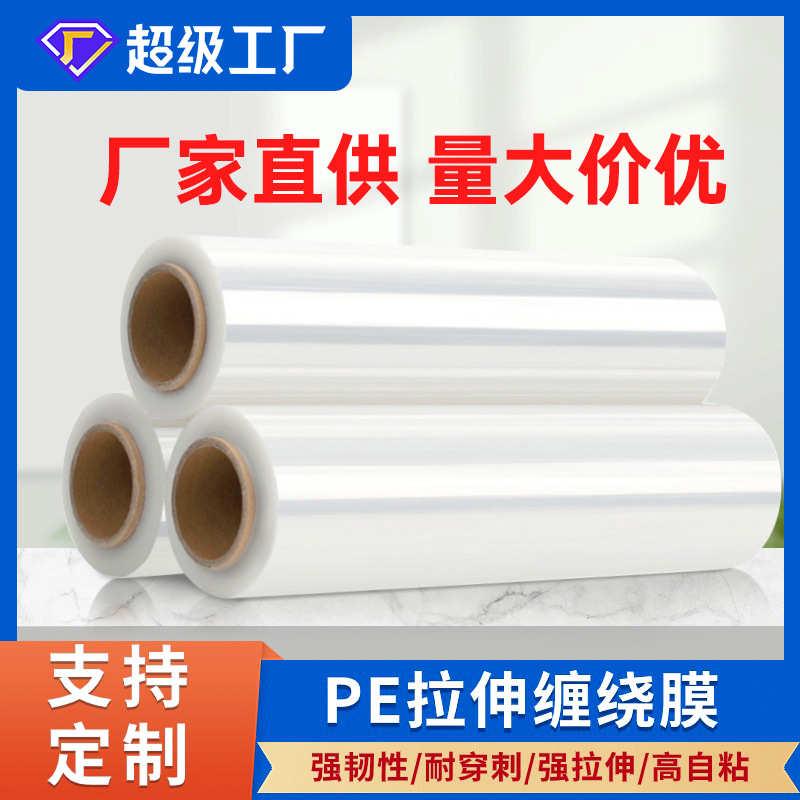 厂家直销【鼎兴】50cm宽拉伸膜厂家 自粘打包膜工业嫁接保护膜包