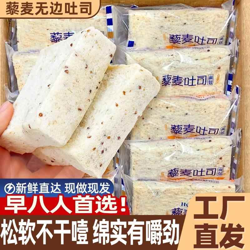 藜麦无边吐司面包早餐整箱学生速食全麦营养代餐宿舍休闲零食