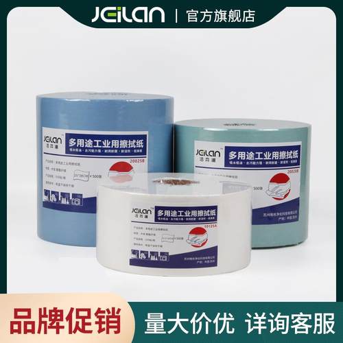 JEILAN洁弈澜无尘纸工业擦拭纸除尘纸蓝白色吸油吸水大卷纸除油纸