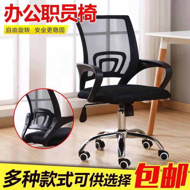 电脑椅家用办公椅麻将升降转椅会议椅职员椅学生宿舍座椅网布椅子