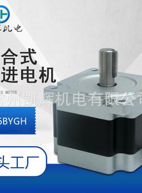 混合式步进电机H86HS126打印机器 自动化设备绣花机三相步进电机