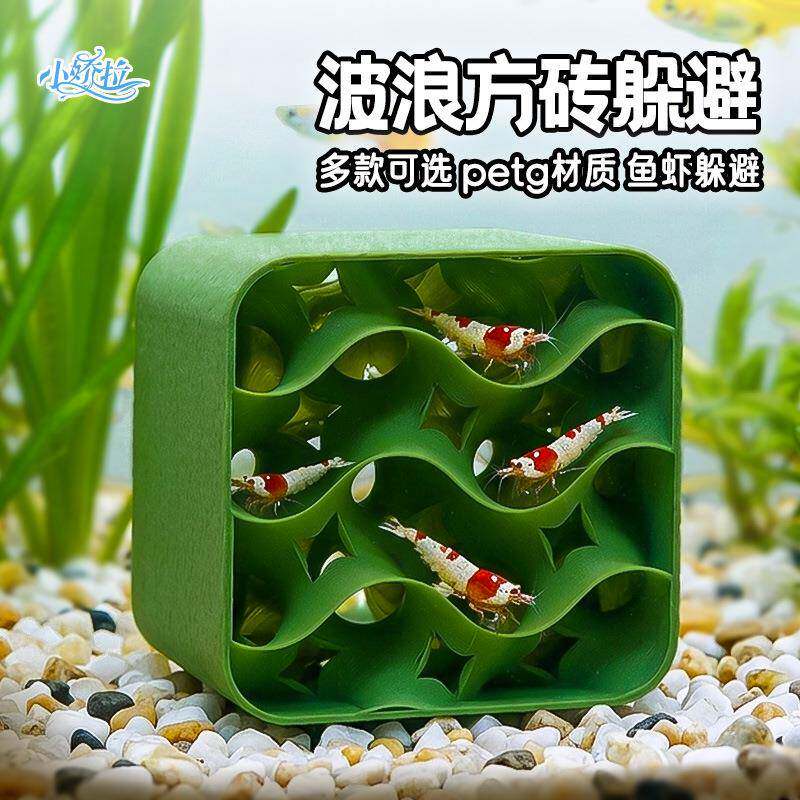 黑壳虾躲避屋水晶虾躲避砖65MM*65MM*65MM繁镂空鱼缸观赏造景