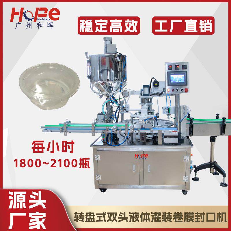 全自动酸奶灌装封杯机豆浆绿豆沙酱料全自动灌装封口机铝箔封口机