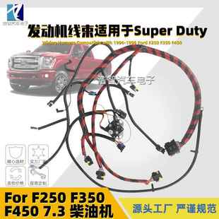 96F250F350F6TZ9A451F F发动机线束适用于福特94 F6TZ 9A451