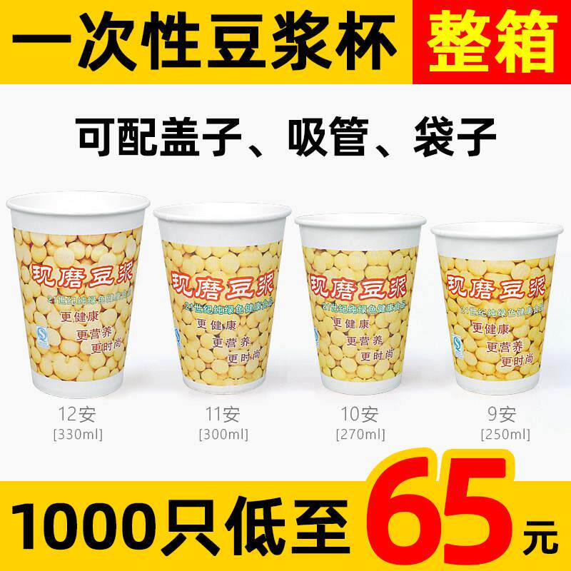 豆浆杯一次性纸杯带盖子商用早餐豆浆杯子加厚防漏淋膜打包杯1000