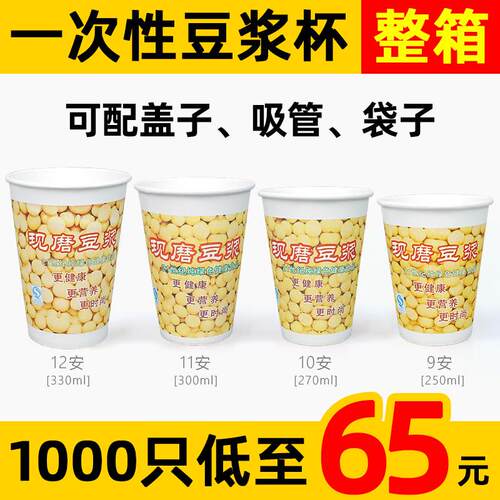 豆浆杯一次性纸杯带盖子商用早餐豆浆杯子加厚防漏淋膜打包杯1000