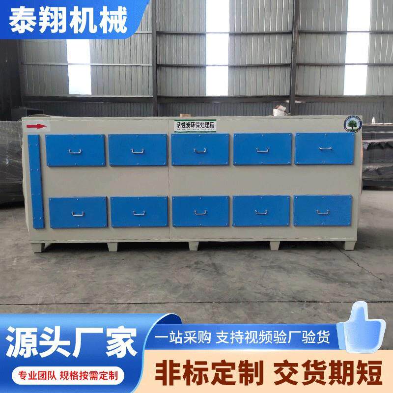 活性炭吸附排烟房用性炭箱空气过滤箱废气处理设备除味净化空气