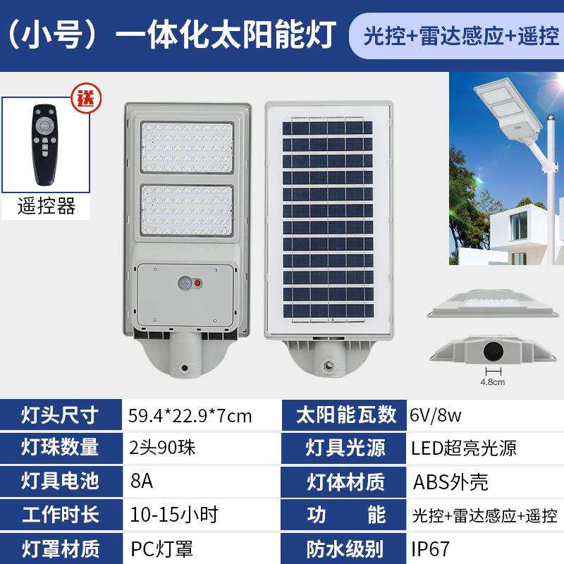 单面90珠钢厂直发led太阳能路灯头人体感应一体化路灯户外庭院