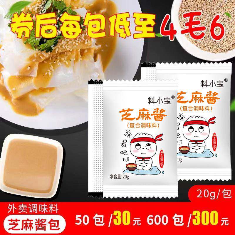 麻酱凉皮料小宝芝麻酱包10克20克热干面便携小调料包拌凉皮小