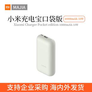 新品适用小.米充电宝10000mAh 33W 口袋版Pro移动电源