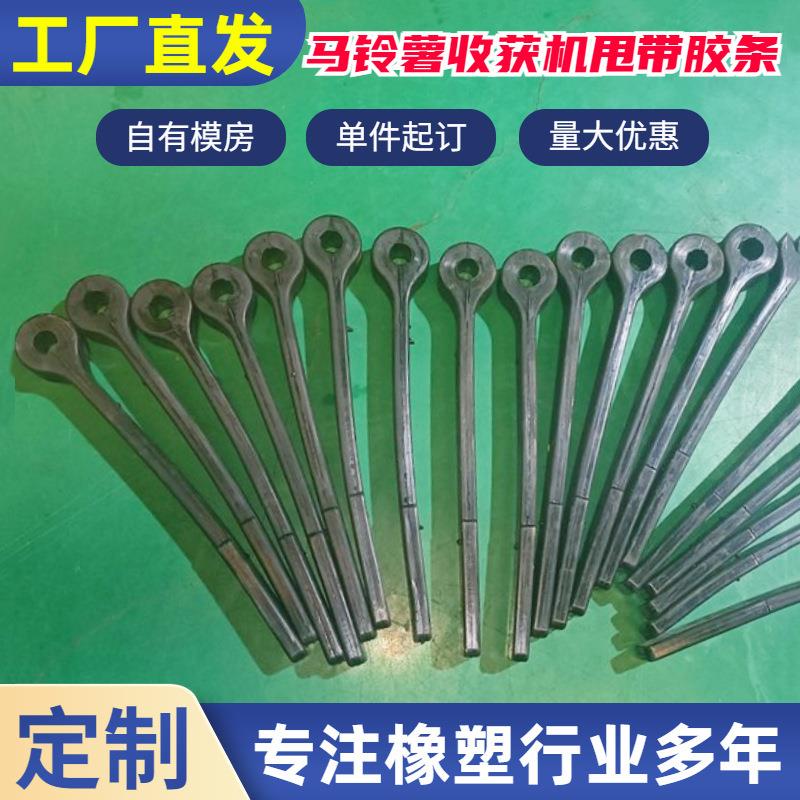 马铃薯收获机胶条甩带打秧机甩带马铃薯收获机配件农业机械配件